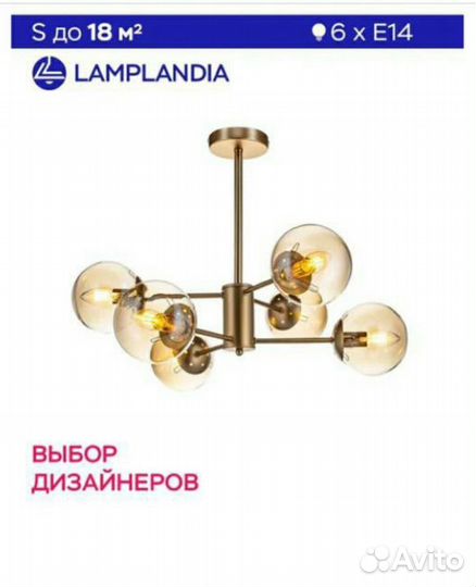 Новая люстра Lamplandia в заводской упаковке