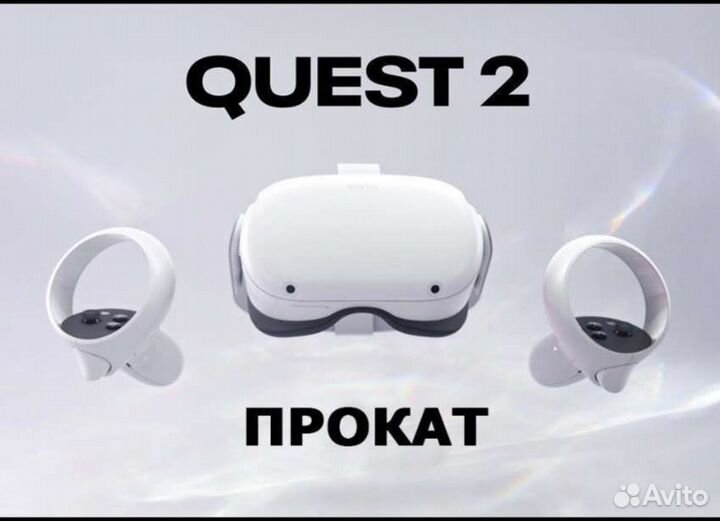 Аренда - Прокат vr шлема Oculus Quest 2