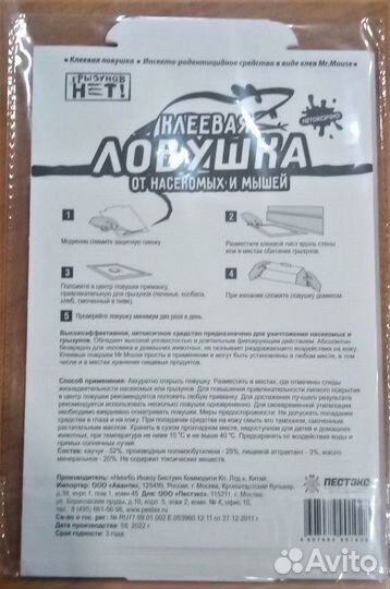 Грызунов нет клеевая ловушка от мышей