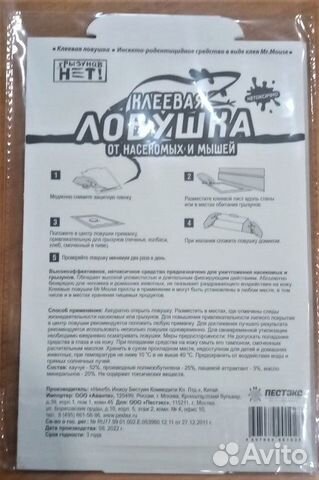 Грызунов нет клеевая ловушка от мышей