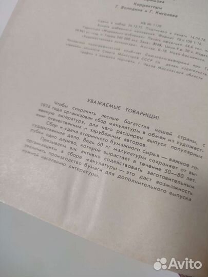 Книга Артур Хейли 1978 год