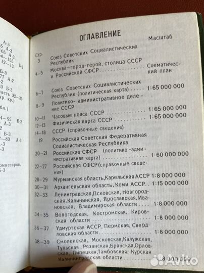 Географичeский атлас СССР. гугк СССР 1985