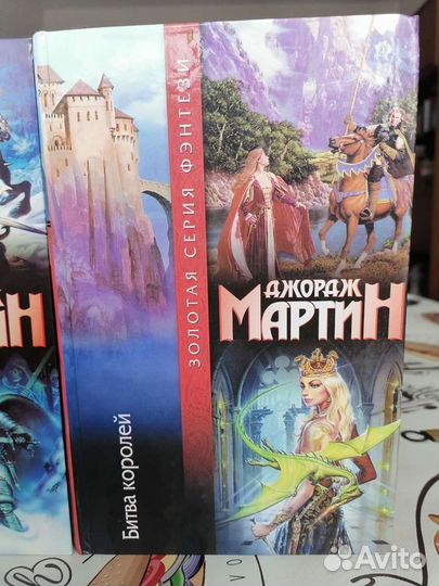 Джордж Мартин: «Игра престолов», «Битва королей»