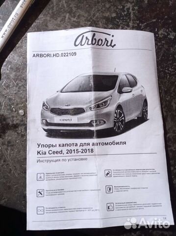 Газовые упоры капота KIA ceed