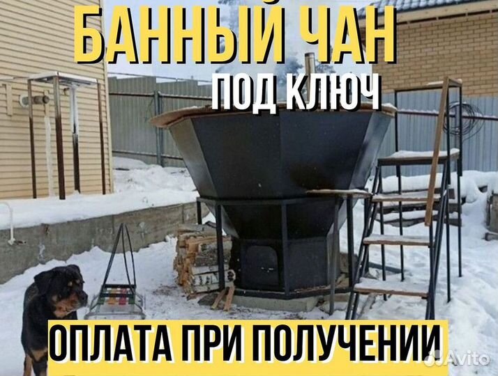 Банный чан