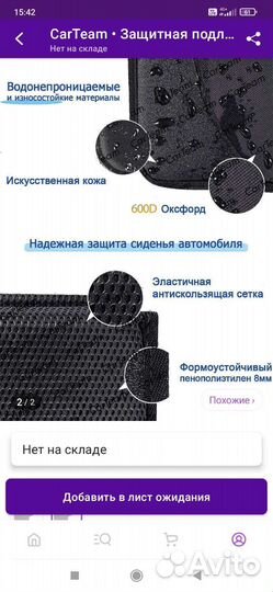 Чехол накидка под детское автокресло