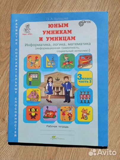 Холодова рабочая тетрадь 3 класс ч2