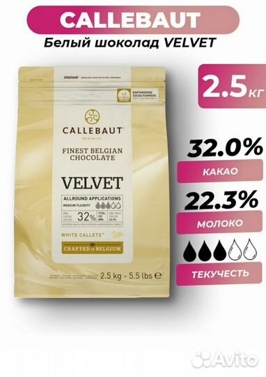 Белый шоколад Callebaut Velvet 32% W3-RT-U71