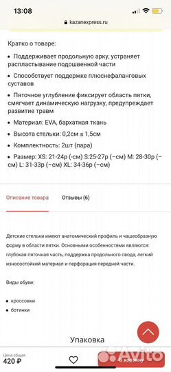 Детские ортопедические стельки новые