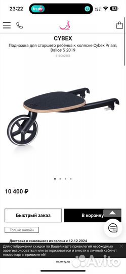 Подножка для старшего ребёнка к коляске Cybex