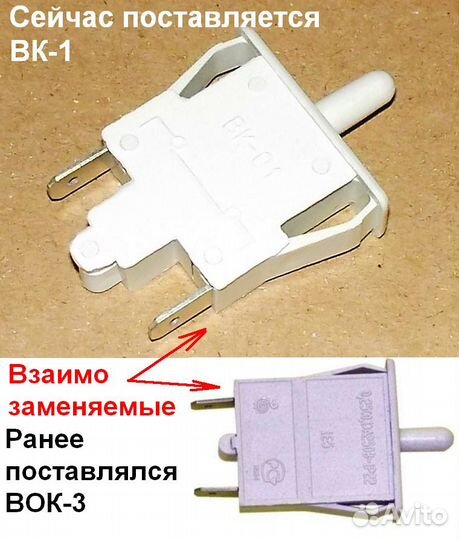 Выключатели включатели кнопки света холодильников
