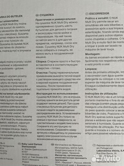 Подставка сушилка для бутылочек сосок пустышек nuk