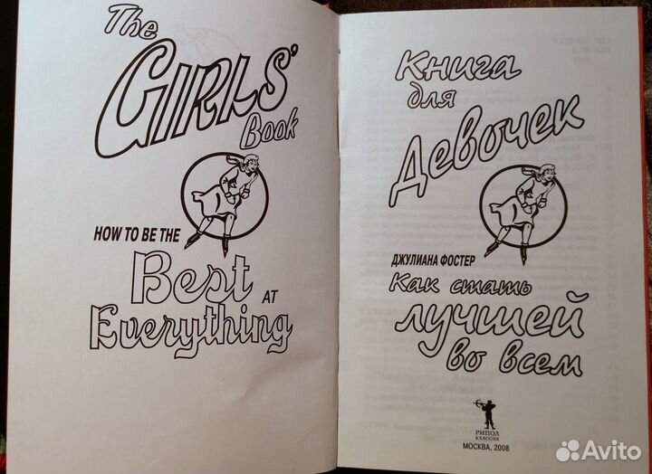 Книги для девочек и мальчиков