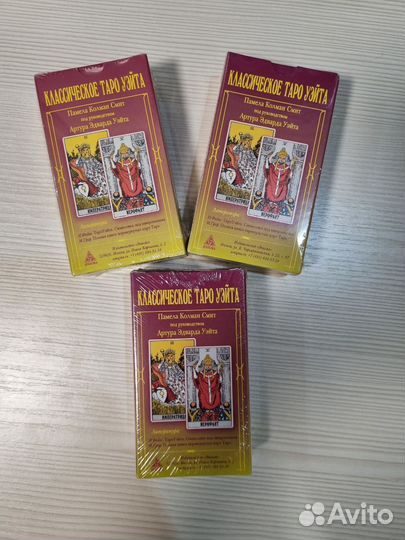 Классическое Таро Уэйта