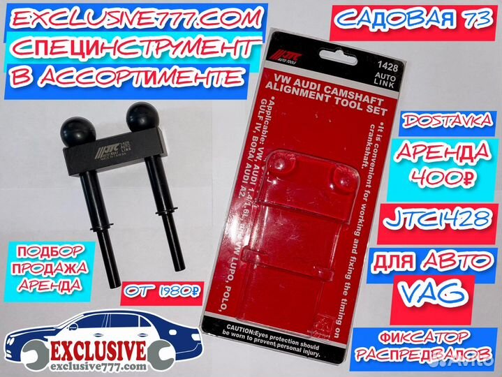 Наборы для установки фаз грм, VAG, JTC4381, Замена