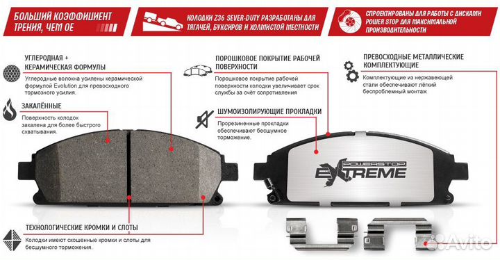 Колодки тормозные Powerstop z36 для Lexus/Toyota