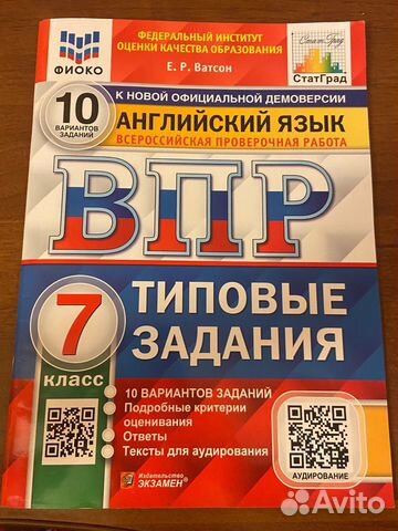 Типовые задания впр английский язык 7 класс