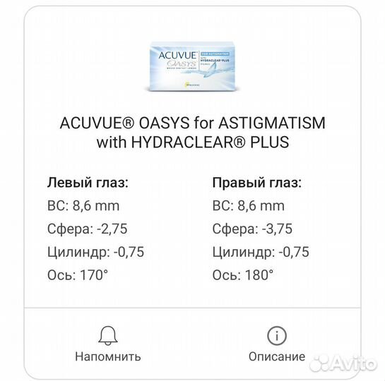 Контактные линзы для астигматизма acuvue