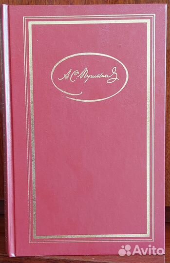 Книги А.С.Пушкин