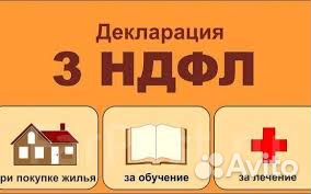 Заполняю Декларации 3-ндфл