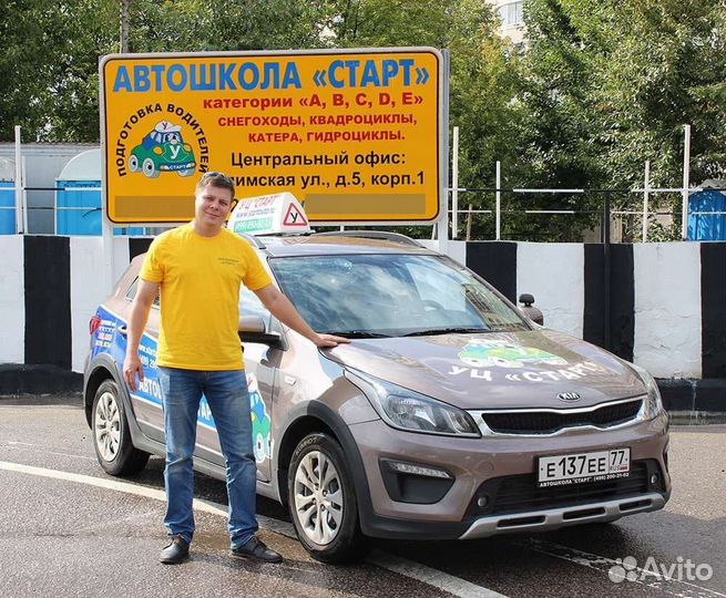 Автоинструктор