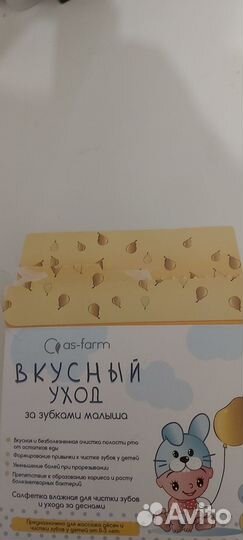 Вкусный уход. Салфетки для зубов