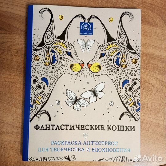 Раскраска-антистресс 