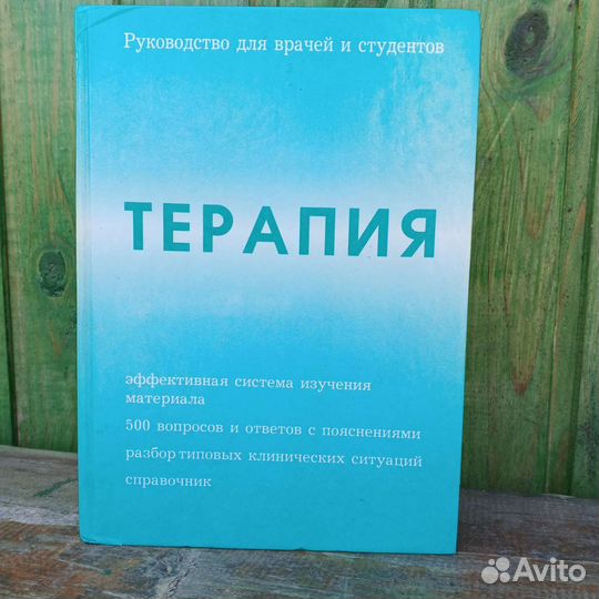 Медицинская литература