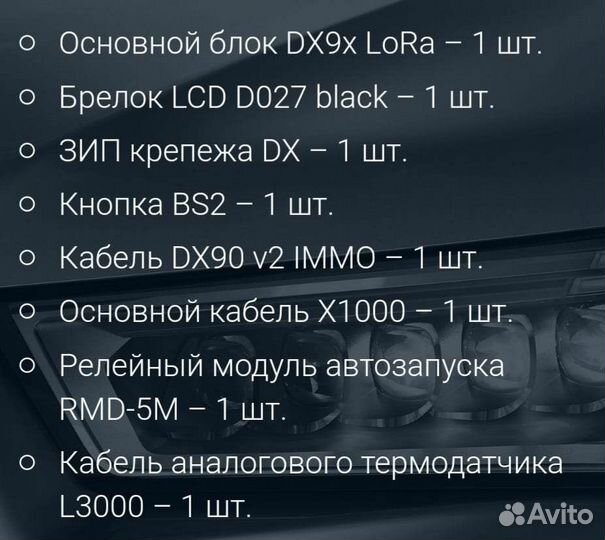 Автосигнализация пандора 9Х Лора