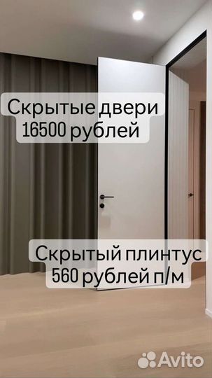 Скрытые двери