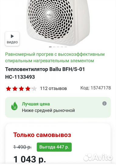 Тепловентилятор Ballu