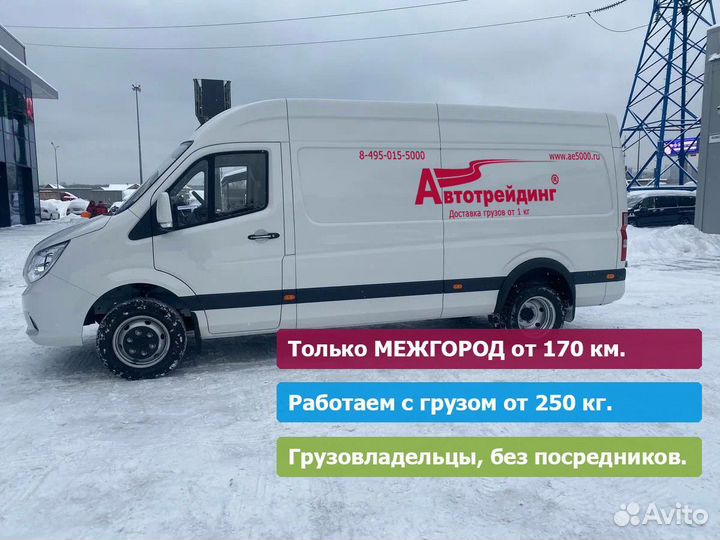 Переезды межгород от 170 кг и 250 км. Любые вещи