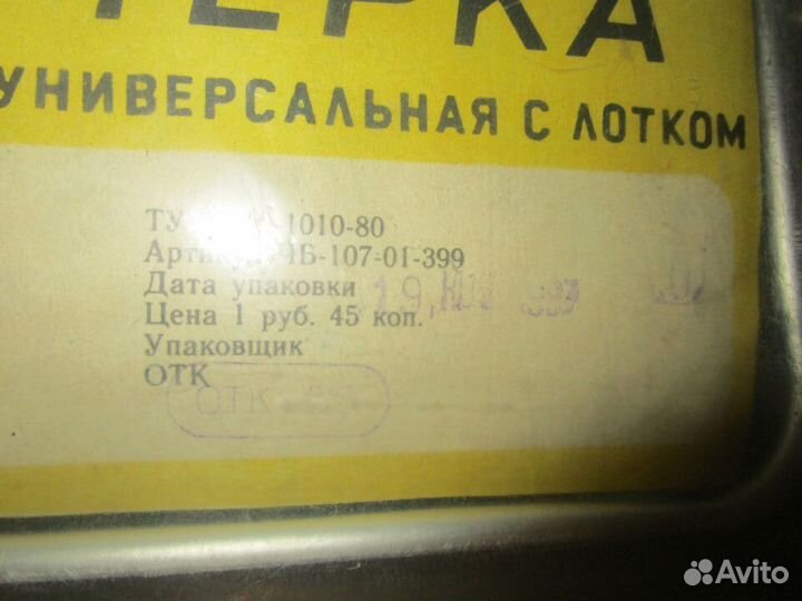 Терка универсальная с лотком ту 27-10-1010-80 Арти