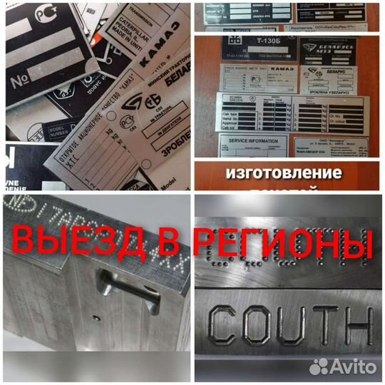 Шильды и таблички