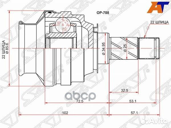 Шрус внутренний OP-708 Sat