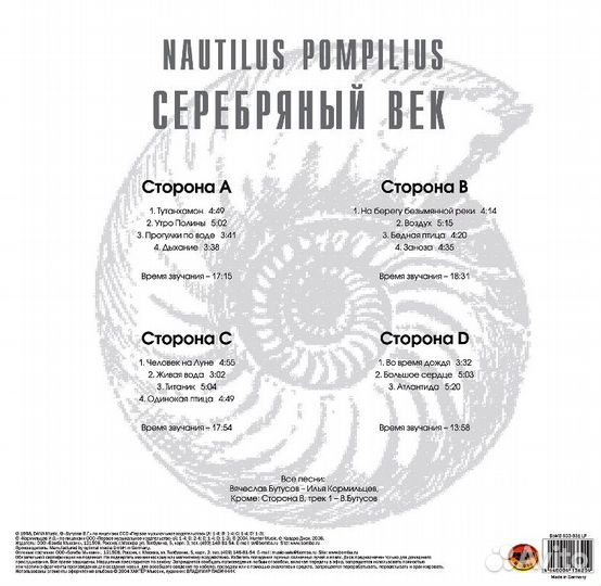 Nautilus Pompilius - Серебряный век - Vinyl (2 LP)