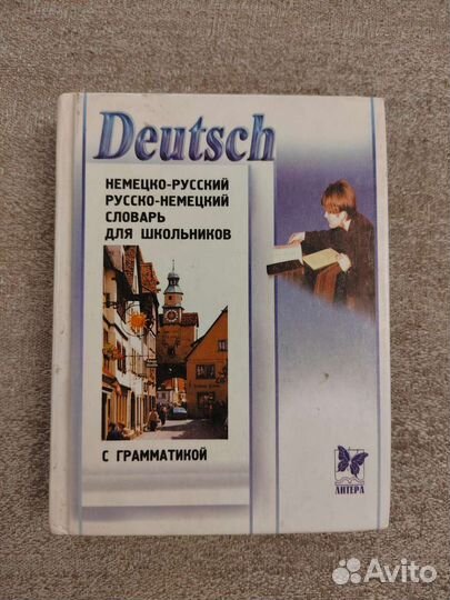 Учебники словари немецкий язык sale