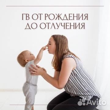 Консультант по грудному вскармливанию