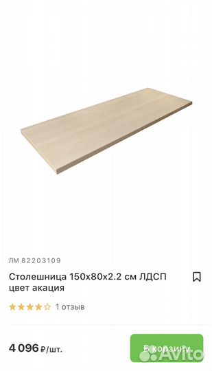 Столешница