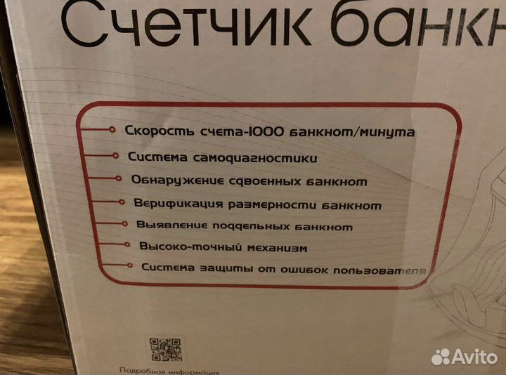 Счетчик банкнот