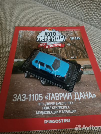 Автолегенды СССР заз-1105
