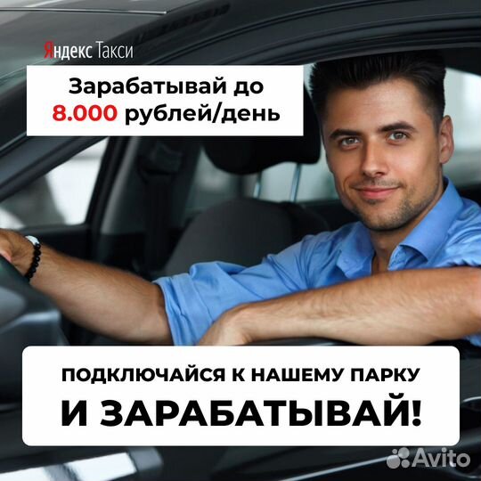 Вакансия водителя в Яндекс.Такси