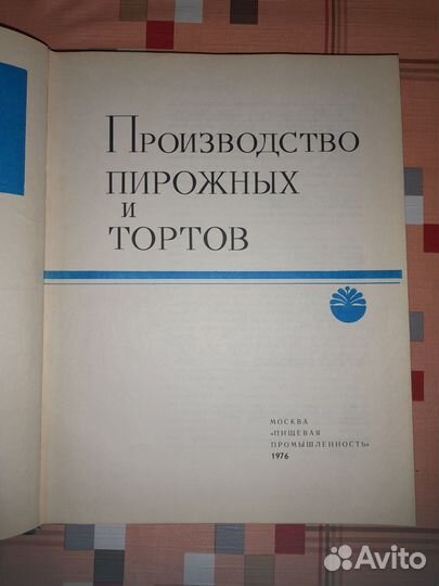Производство пироженых и тортов