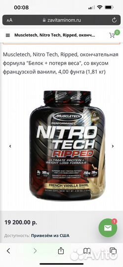 Протеин Muscletech Nitro Tech Ripped(ваниль) 1,8кг