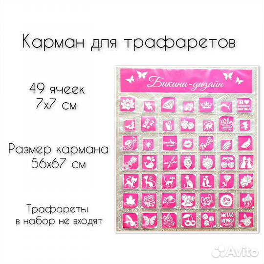Карман для трафаретов, органайзер