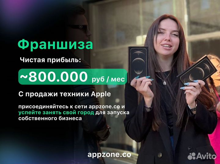 Готовый бизнес/ магазин по продаже техники Apple