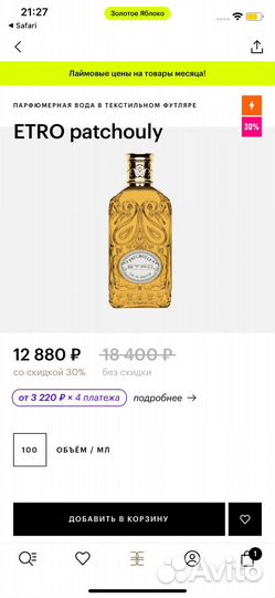 Парфюм etro patchouly