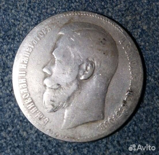 1 (один) рубль Николай II. Серебро