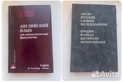 Английский язык для психологов