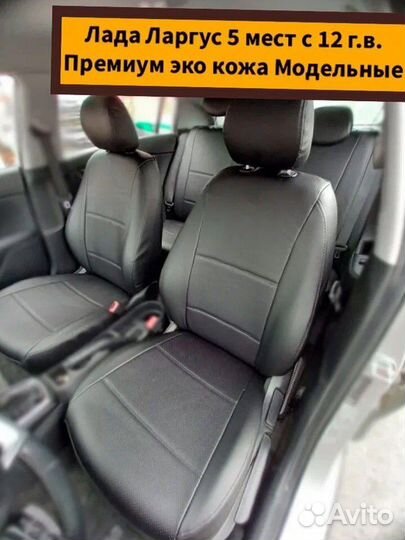 Чехлы на Лада ларгус из экокожи